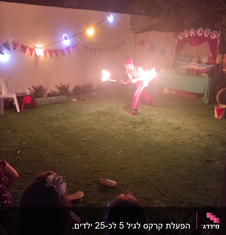 מופע אש ביום הולדת עם קישוטי קרקס